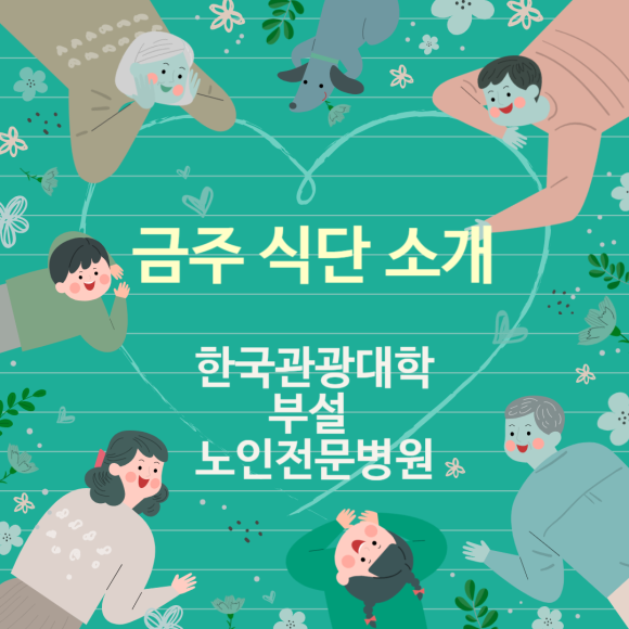 한국관광대학부설노인전문병원 이미지