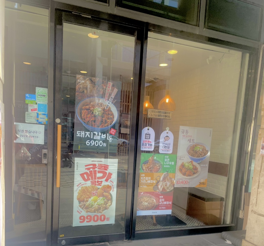 동경규동강남 이미지