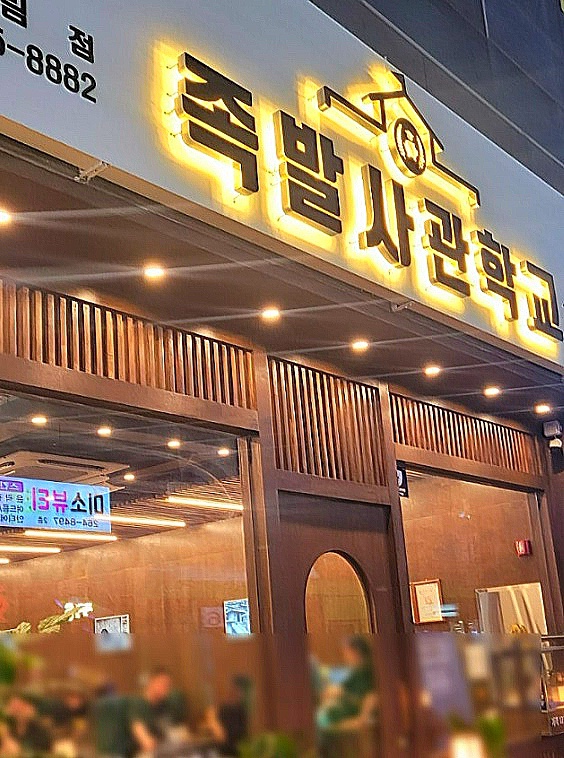 족발정 이미지