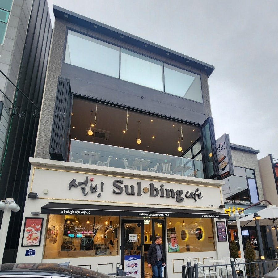 설빙여수학동 이미지