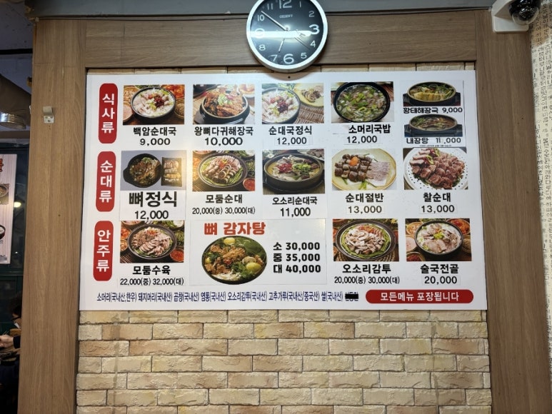 백암왕순대왕뼈감자탕 이미지
