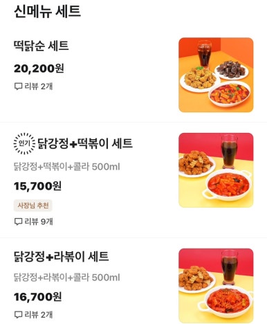 스텔라떡볶이광주 이미지
