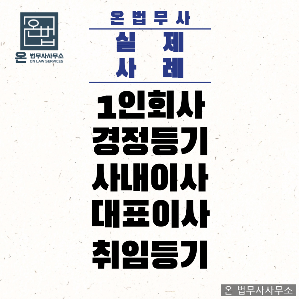 온법무사사무소 이미지