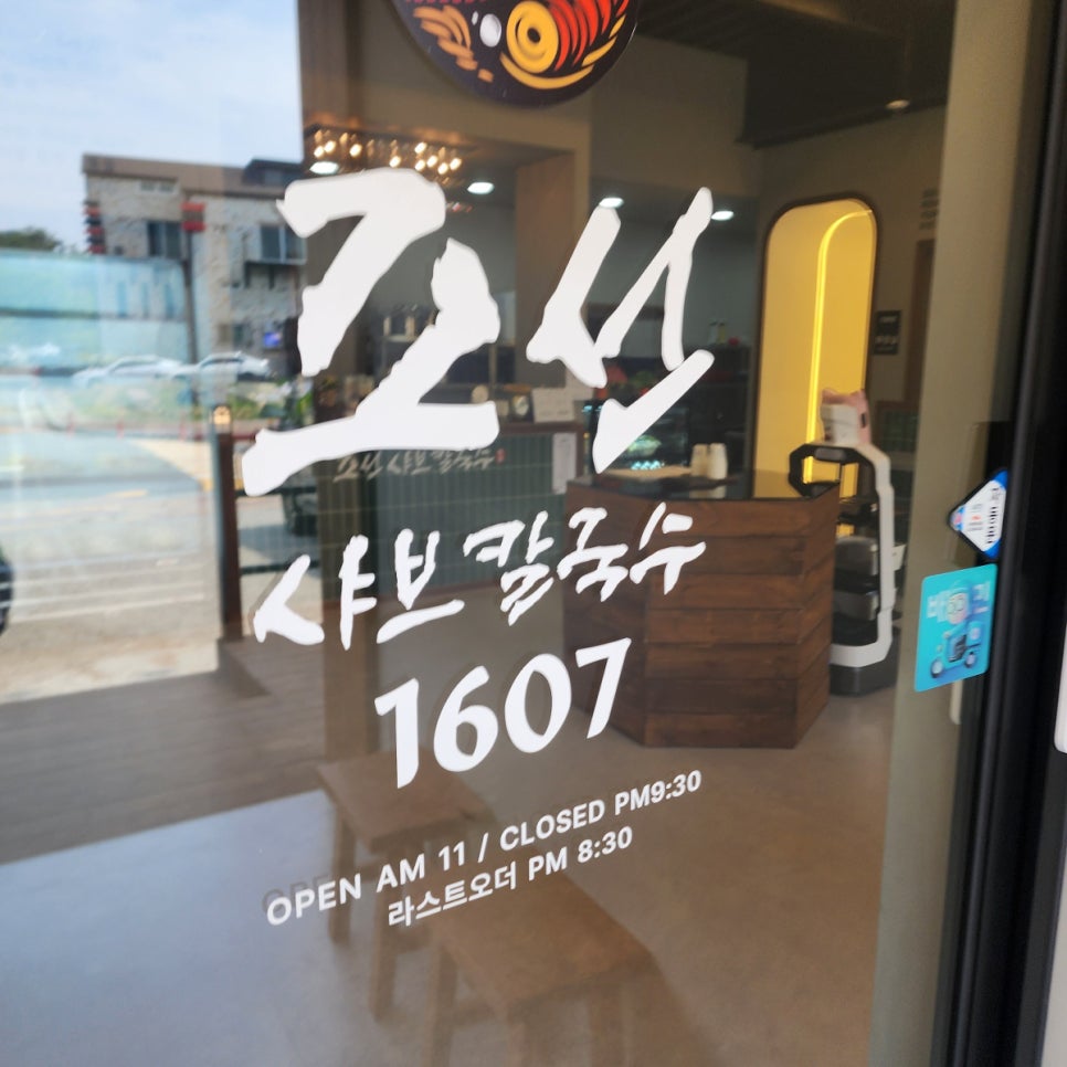 신선샤브&칼국수 이미지