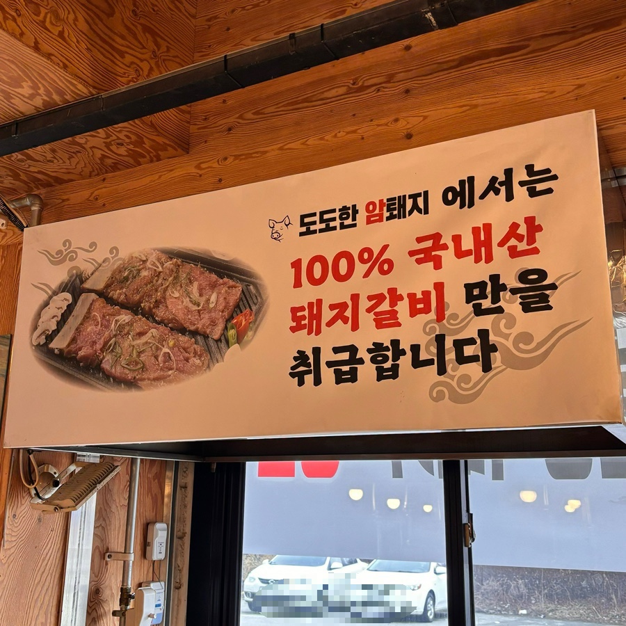 도도한암퇘지 이미지
