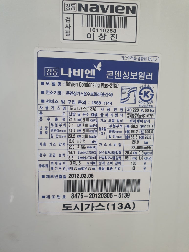 동해가스시공 이미지