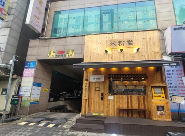 미분당 상동점 이미지