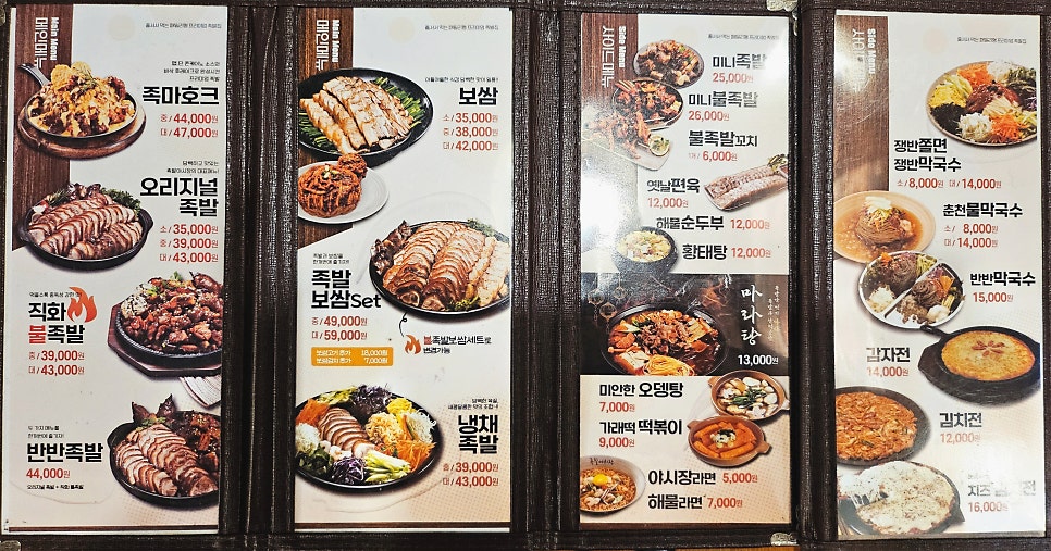 족발야시장인천검암역점 이미지