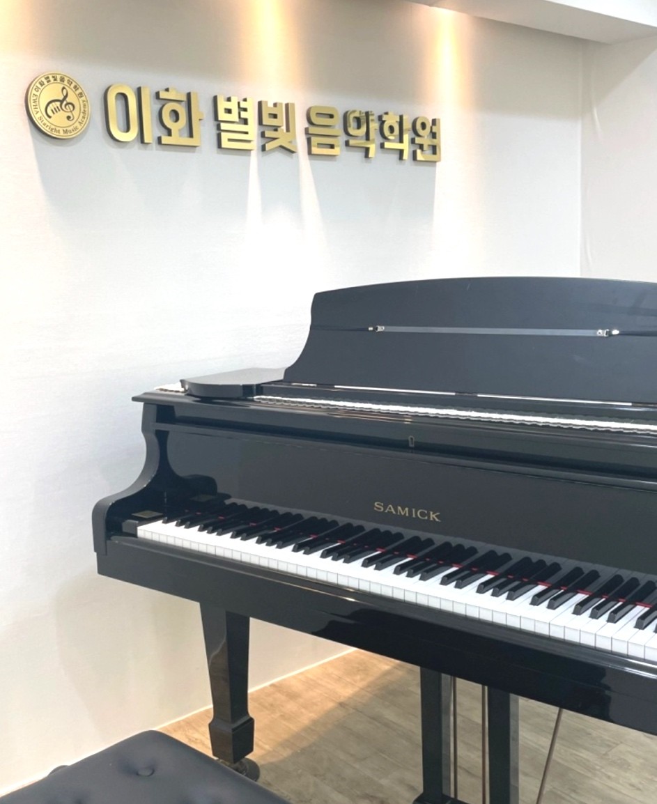 이화별빛음악학원 이미지