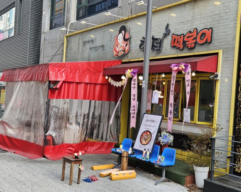 김현정떡볶이 이미지