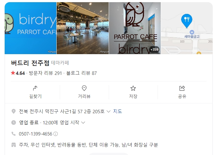 버드리전주 이미지