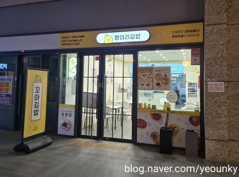 병아리김밥주안아인애비뉴점 이미지