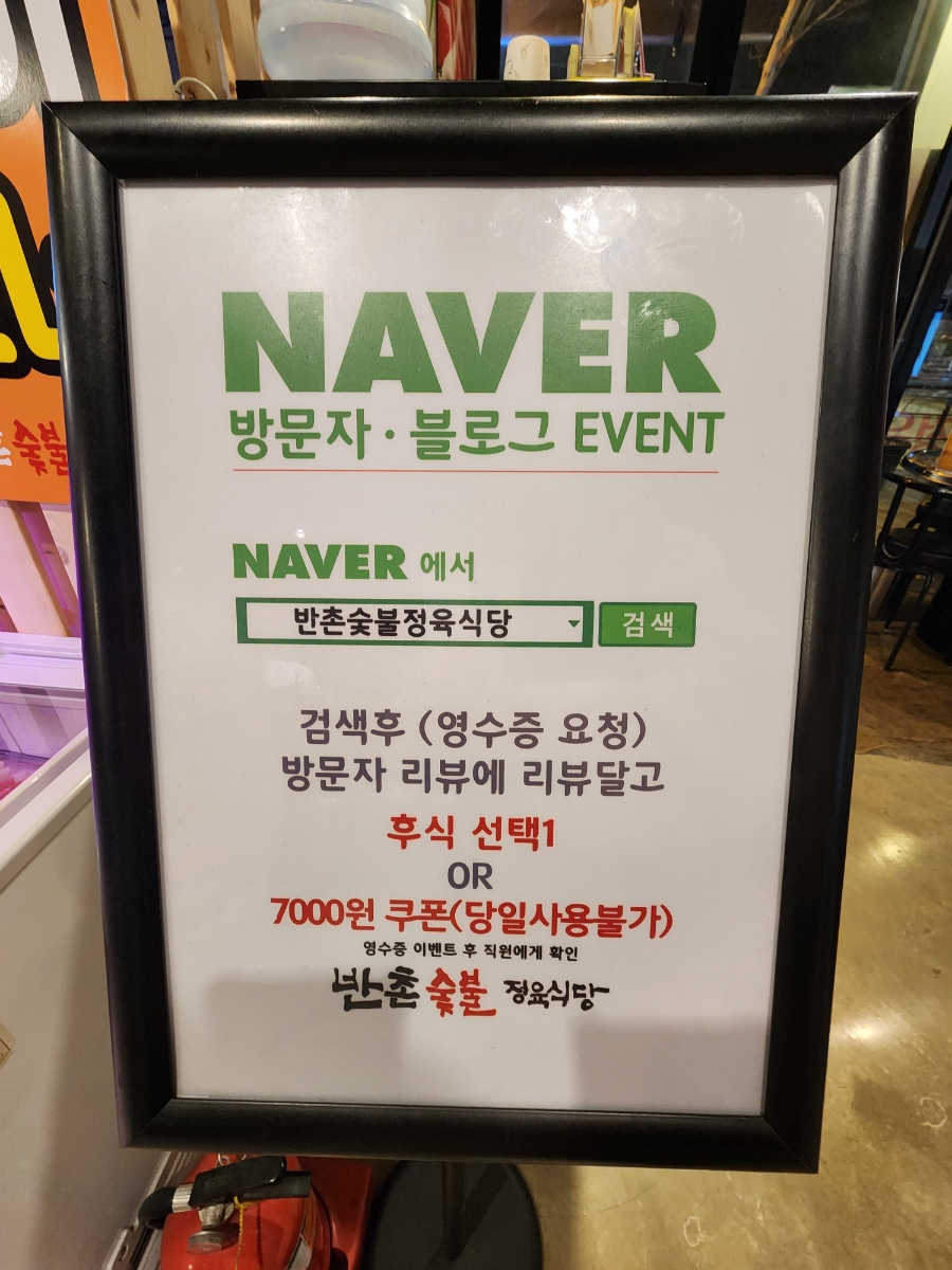 반촌식당 이미지