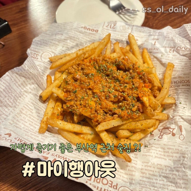 마이행아웃 이미지
