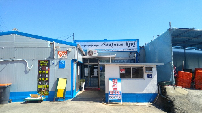 얼음횟집 이미지