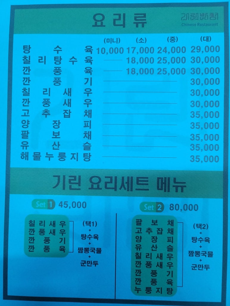 기린반점 이미지