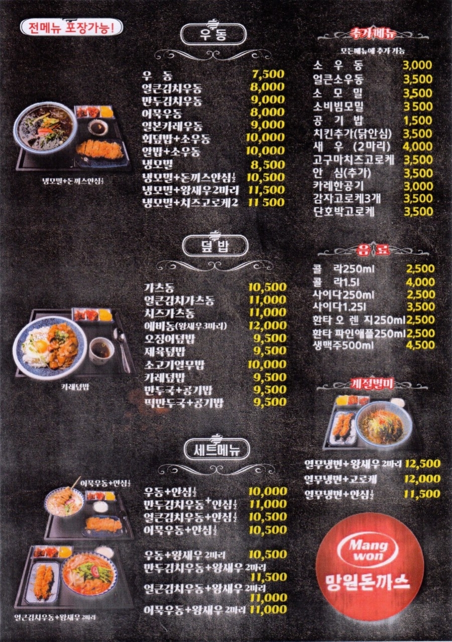 망원돈까스 이미지