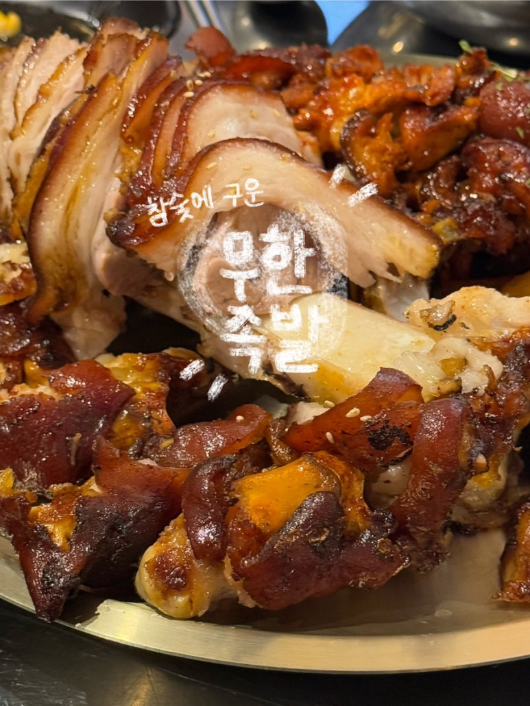 참숯에구운무한족발 이미지