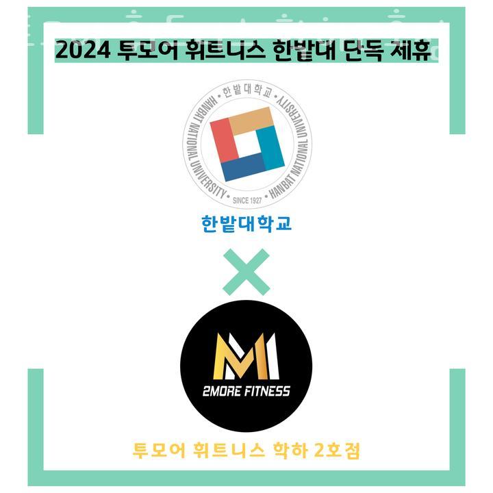 투모어휘트니스 이미지
