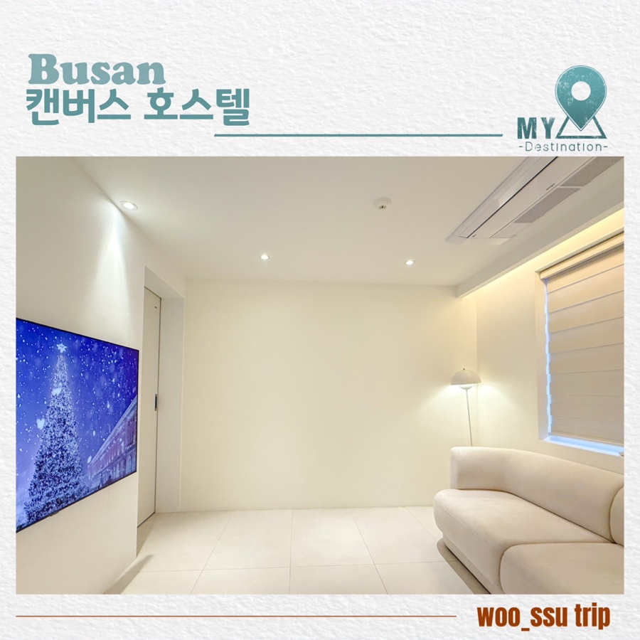 캔버스호스텔 이미지