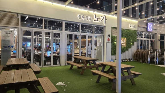 정육식당노가 이미지