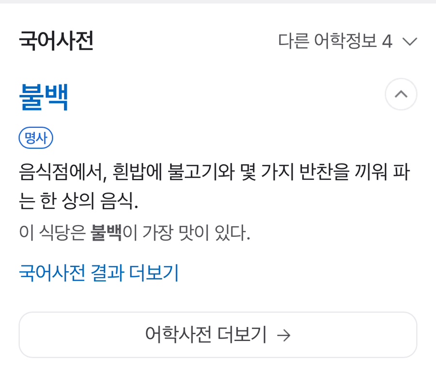 지베불백 이미지