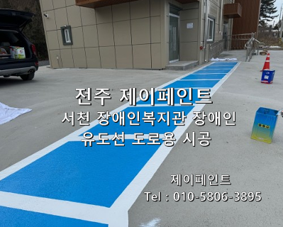 서천페인트 이미지