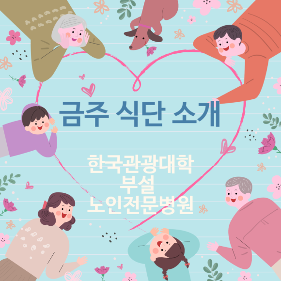 한국관광대학부설노인전문병원 이미지
