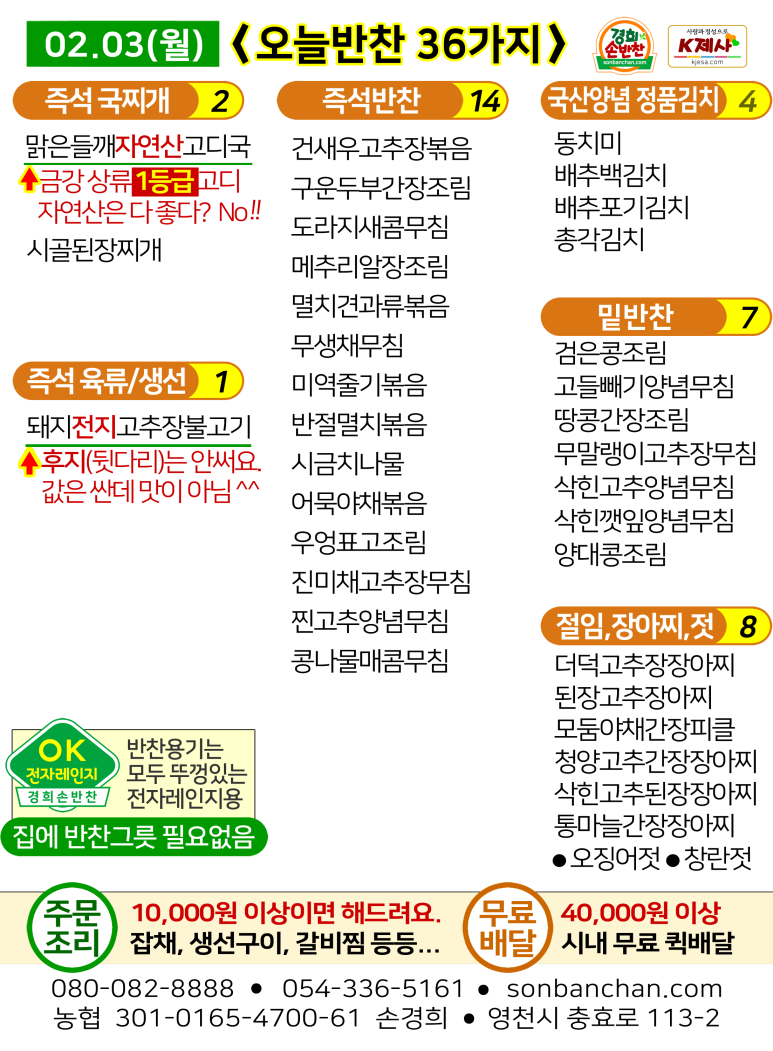 경희손반찬 이미지