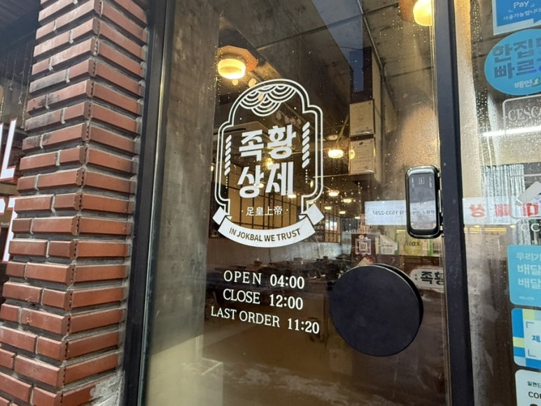 족황상제 은평점 이미지