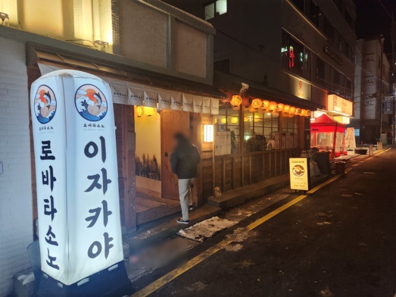 로바타소노대흥 이미지