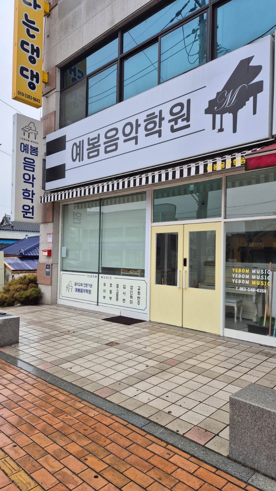 예봄음악학원 이미지