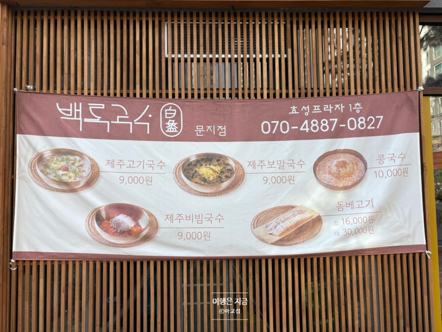 백록국수 대전문지점 이미지