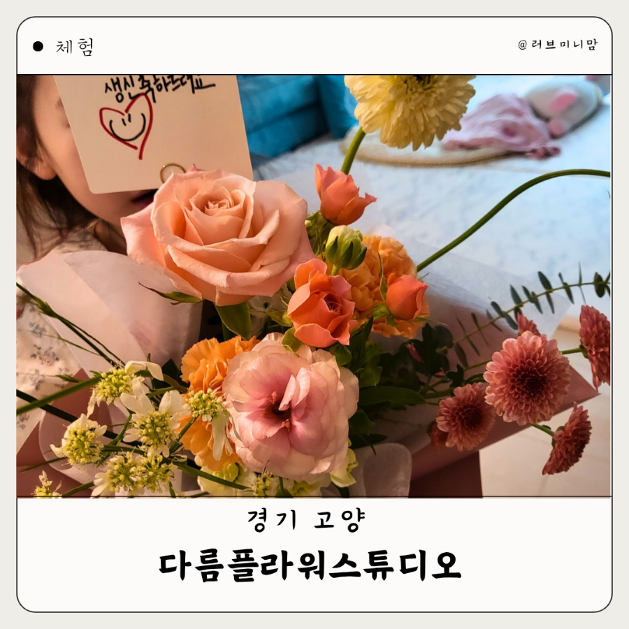 다름플라워스튜디오 이미지