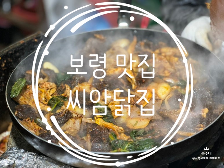씨암닭집 이미지