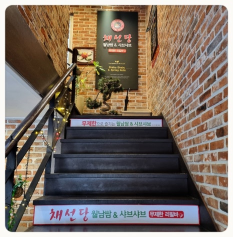 채선당주안점 이미지