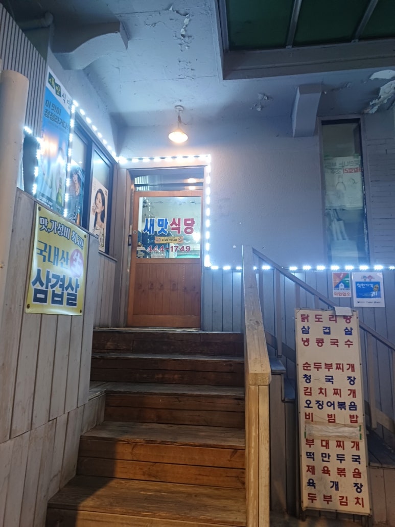 새단골식당 이미지