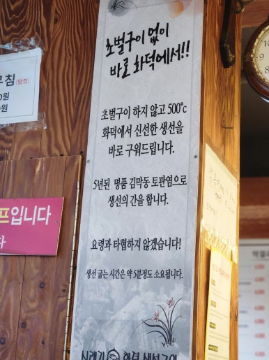 수락산시래기화덕생선구이 이미지