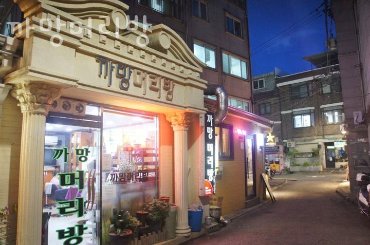 머리방미용실 이미지