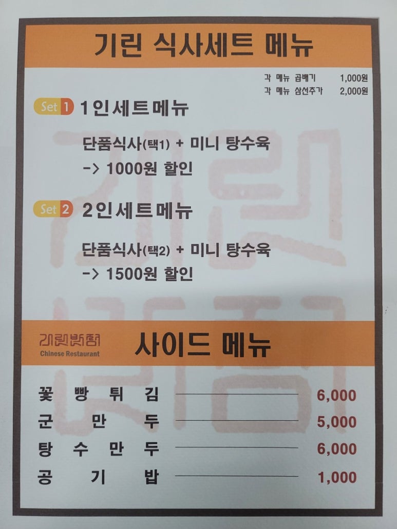 기린반점 이미지
