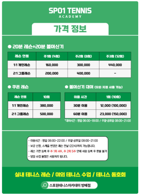 테니스뚝딱아카데미 이미지