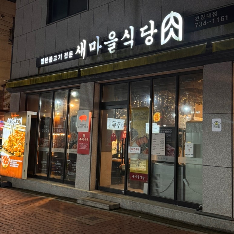 새충남식당 이미지