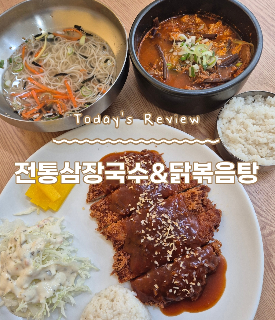 전통삼장국수 이미지