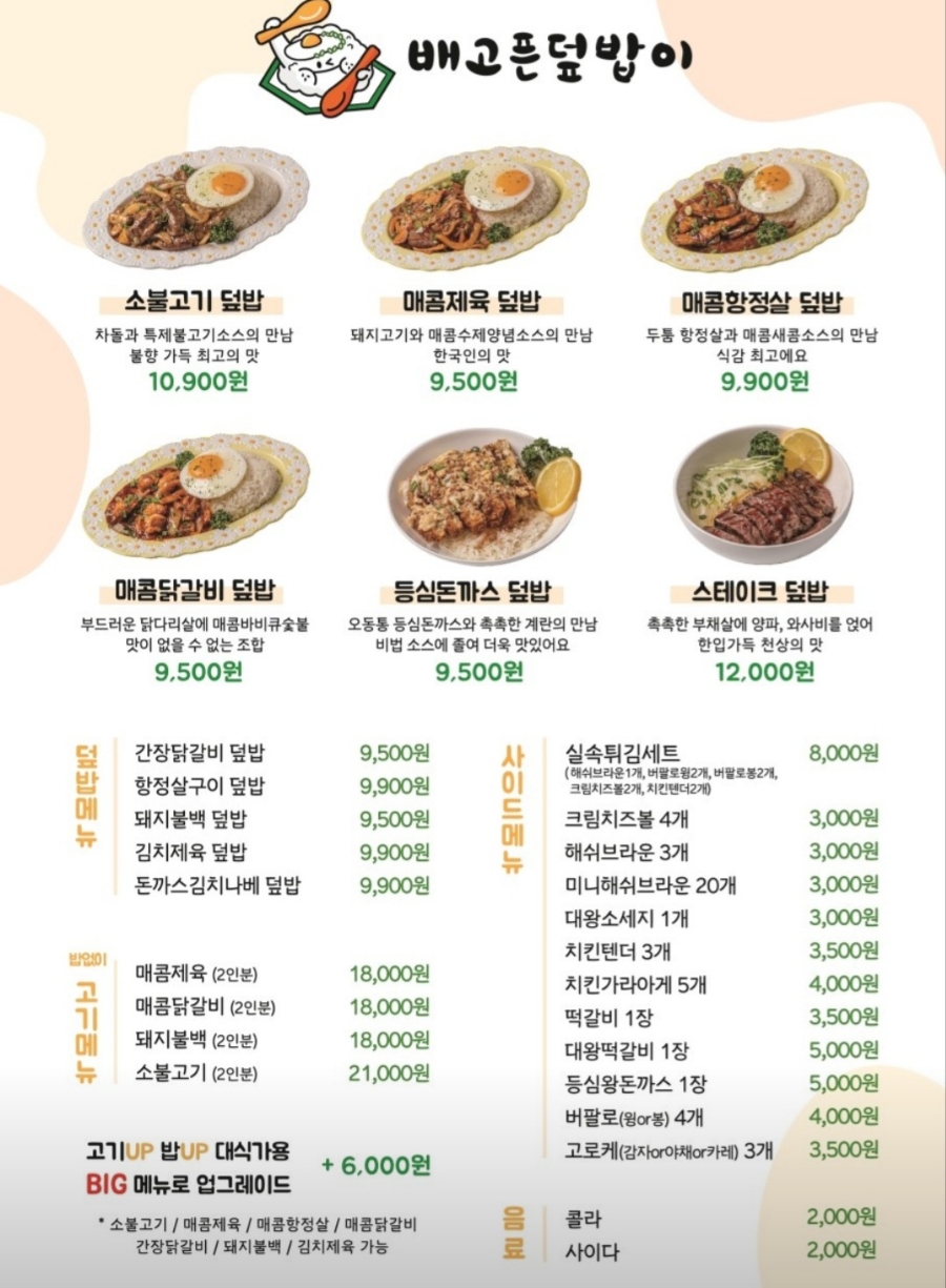 배고픈덮밥이 이미지