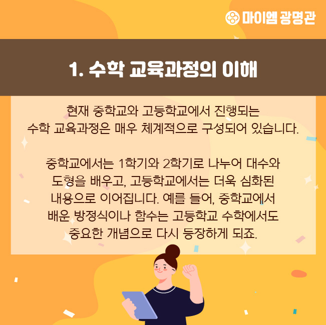 마이엠광명관학원 이미지