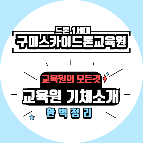 스카이드론교육원 이미지