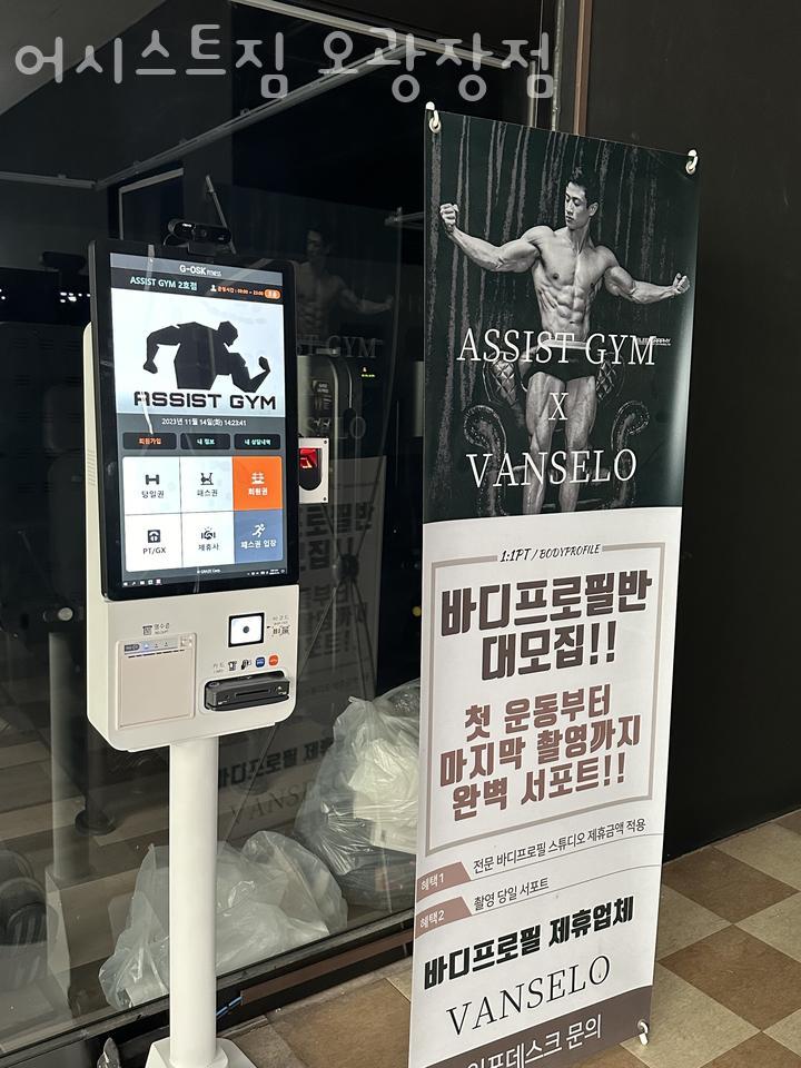 어시스트짐 이미지