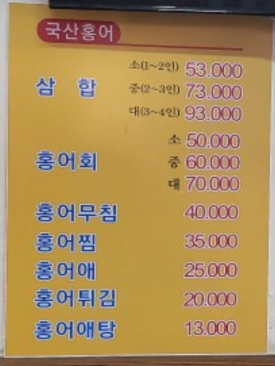 참맛영산포홍탁 이미지
