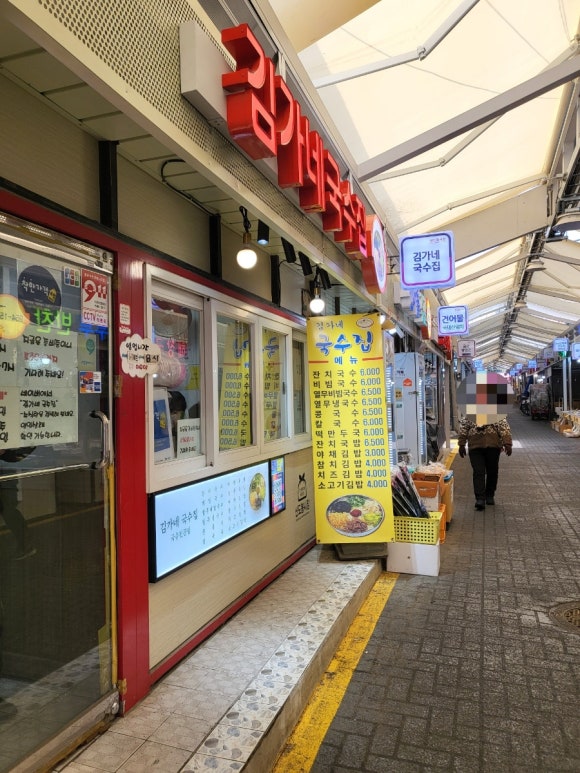 김가네국수집 이미지