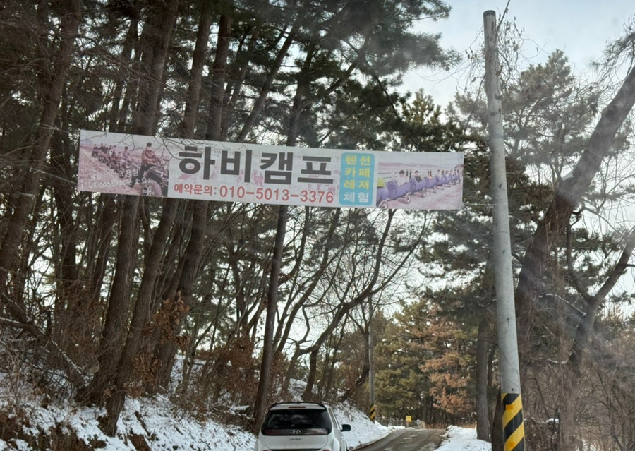 하비캠프 이미지